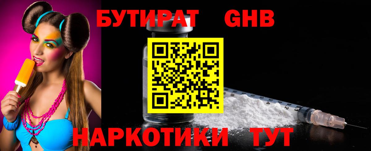 Всеволожск  БУТИРАТ жидкий экстази  Вход с VPN 