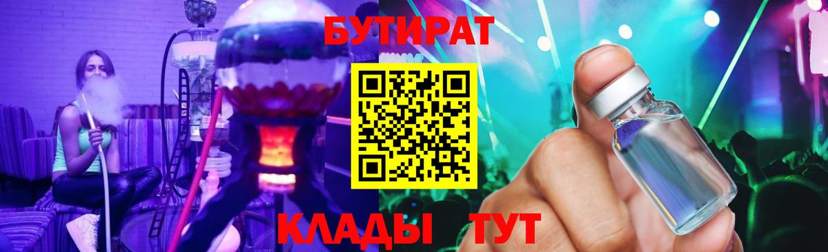 Бутират BDO 33% Всеволожск