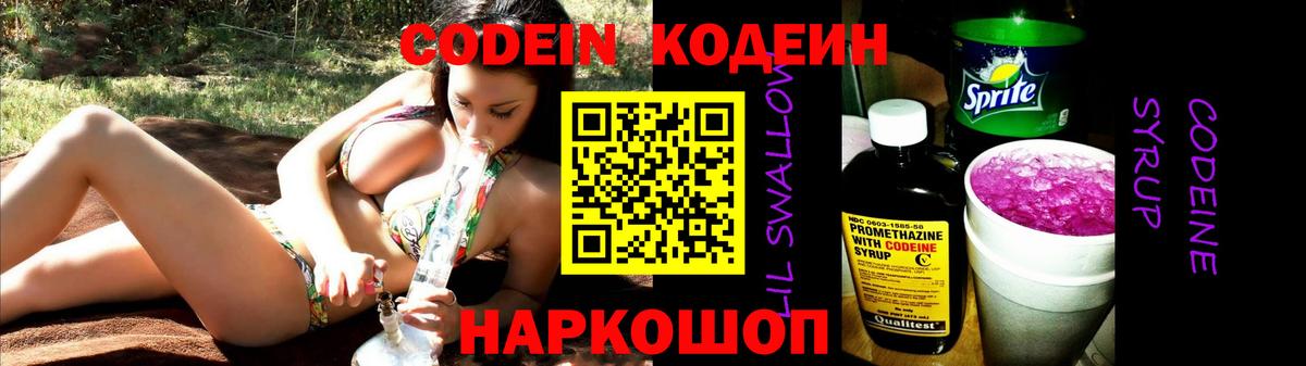 Кодеин Purple Drank  Кодеин Purple Drank  Всеволожск  Вход с VPN 