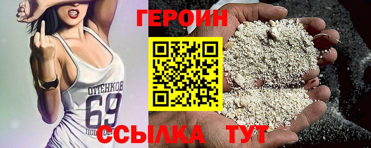 Героин VHQ Всеволожск